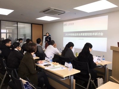 CTI上海華測“食品質量安全管控技術”研討會在滬成功舉辦，聚焦前沿技術賦能產業升級